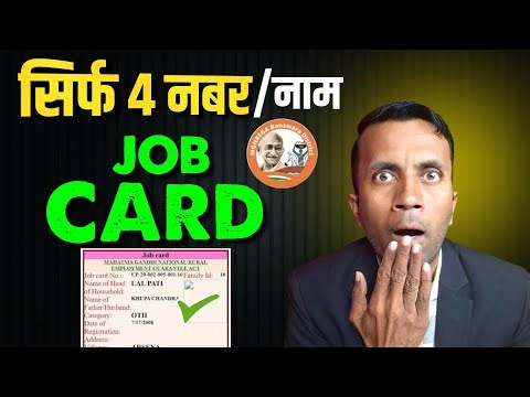 Sirf 4 Number Se Job Card Kaise Nikale | New Tarika 2026 ! Job Card Download Naya Tarika 2026