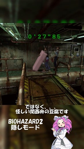 【豆腐が主人公⁉】バイオハザード2の隠し要素が面白すぎたww【BIOHAZARD2】