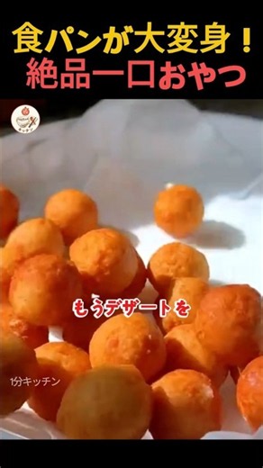 簡単おやつ作り！食パンで作る絶品一口ドーナツ #料理 #レシピ