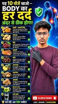 😨 Body Pain Every Day? Eat These 10 Natural Pain Relief Foods 🔥💪 #painrelief #Healthyfoods #shorts