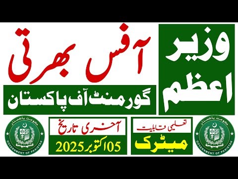 Goverment Of Pakistan Prime Minister Office Jobs 2025 | Technical Jobs Info 1.0