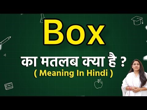 Box meaning in hindi | Box ka matlab kya hota hai | Word meaning