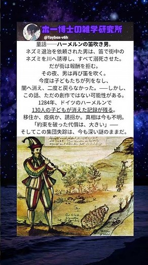 童話の裏にある未解決事件——ハーメルンの笛吹き男