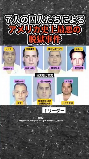 アメリカ史上最悪の脱獄事件 #事件解説 #刑務所 #脱獄