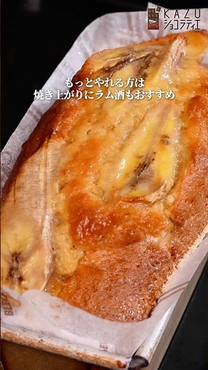 全部まとめて混ぜるだけ！本当に美味しいワンボウルバナナケーキの作り方 #お菓子作り #簡単レシピ #バナナケーキ #パウンドケーキ