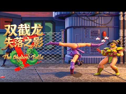 Sega Genesis Double Dragon V：The Shadow Falls