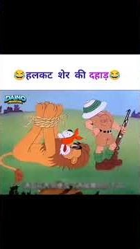 #funnymoments #comedyvideo #cartoon #funny #tomandjerry #shortvideo #animation #comedy #funnycartoon