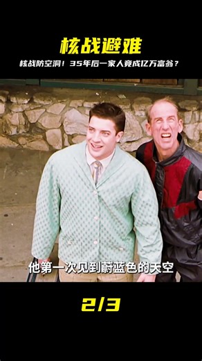 核戰后防空洞奇遇！一家人躲避災難，35年驚變億萬富翁，結局太意外！ #金樂說影 #案件 #探案 #懸案 #懸疑