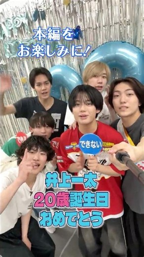 関西ジュニア official【祝20歳🎉】みんなから井上一太へお祝いメッセージ💌