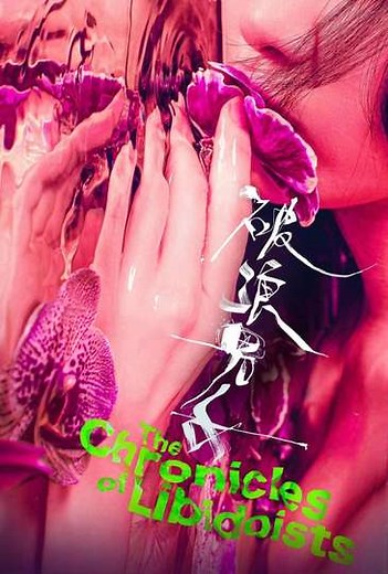 The Chronicles of Libidoists - Movie