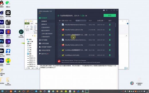 IObitUninstaller12.2.0.7一款功能强大的软件定位强制卸载工具