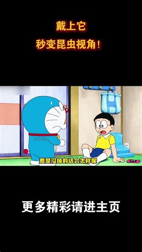 戴上它，秒变昆虫视角！#动漫 #动漫解说 #童年动漫