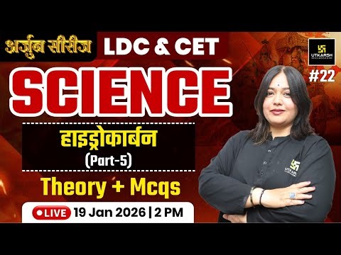 LDC & CET 2025 | Science - Idhan (इधन) | Theory & MCQs Class | Nayana Ma'am