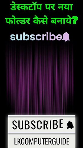 How to create new folder on desktop screen. ll new folder kaise banaye? #computer #computerscience