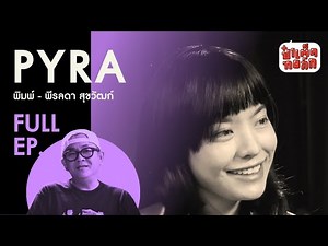EP.23 PYRA and her road to success | PATED TALK SEASON 3 | English subtitles in CC.