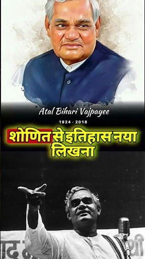 Immortal lines of Atal ji | Hindi Short Poem | Atal Bihari Vajpayee | Less words, deeper feelings...