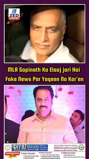 Maganti Gopinath the BRS MLA representing Jubilee Hills constituency condition is critical at AIG Hospitals in Gachibowli. He had been undergoing treatment for health complications when his condition deteriorated. BRS leader Harish Rao and AIG said treatment is on. | ZED CHANNEL