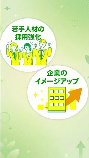 「ものづくり企業奨学金返還支援制度」のご紹介