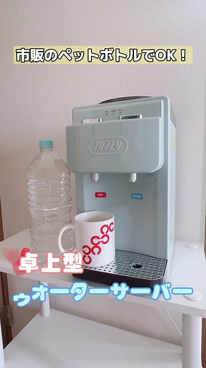 卓上型温冷ウォーターサーバーの魅力を徹底解説！