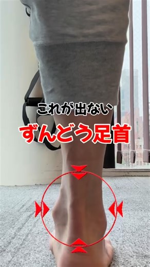 きょうた / 自信の持てるカラダ作り on Instagram: "アキレス腱が出ず、足首が寸胴に見える… それ、脂肪や骨格のせいではない かもしれません。 実は多くの場合、 アキレス腱そのものではなく 周りの筋肉と使い方の問題 でラインが消えています。 こんなサインありませんか？👇 ✓ 足首の後ろがぼやっとしている ✓ ふくらはぎ下が常に張っている ✓ 立つと踵に体重が乗りすぎる ✓ 足首が曲がりにくい・伸びにくい アキレス腱が出にくい人は、 ・ヒラメ筋・腓腹筋下部が硬い ・後脛骨筋が働かない ・足首が安定せず、周りの筋が常に緊張 この状態になりがちです。 その結果、 本来スッと出るはずのアキレス腱が 筋肉とむくみに埋もれて、寸胴な足首 に見えてしまいます。 逆に、 ✔️ ふくらはぎ下の緊張が抜ける ✔️ 後脛骨筋が働く ✔️ 足首が安定して動く この条件が揃うと、 アキレス腱のラインは自然と浮き出てきます✨ ーーーーーーーーーーーーーーー この投稿では「アキレス腱がきれいに出る足首を作るケア」を紹介しています。 ぜひ一緒にやってみてください☺️ ーーーーーーーーーーーーーーー"