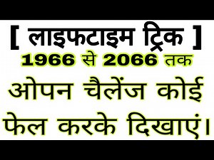 Satta trick lifetime,Satta trick, satta number nikaalne ki trick, satta number