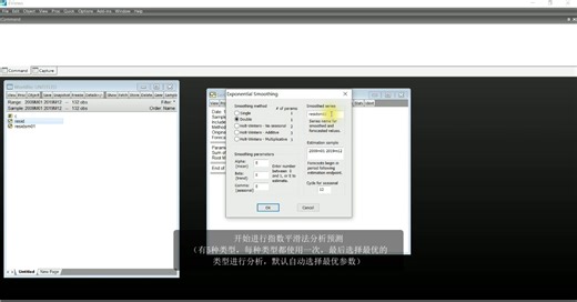【指数平滑法】利用EViews软件进行指数平滑法分析预测-实操案例