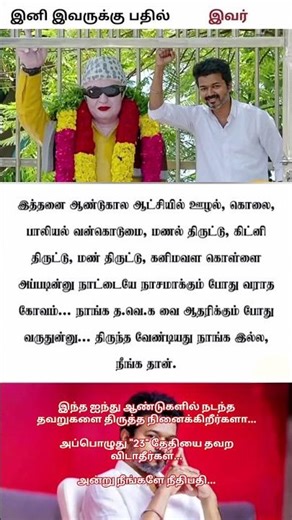 நாட்டையே நாசமாக்கும் போது வராத கோவம் நாங்க த.வெ.க வை ஆதரிக்கும் போது வருது #thalapathyvijay #tvknews