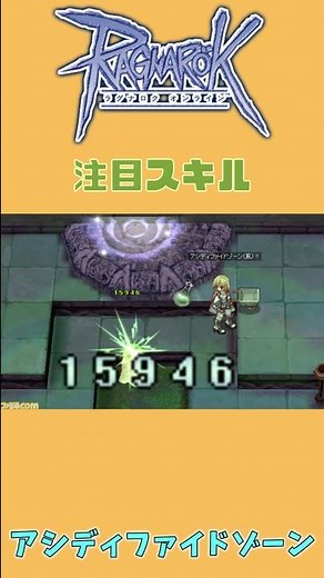 【RO】バイオロざっくり紹介【4次職】 #shorts