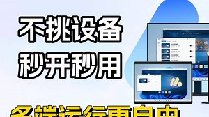 不挑设备的安卓模拟器 秒开秒用 多端运行更自由