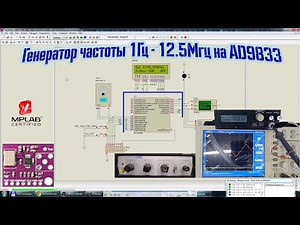 Генератор частоты на модуле CJMCU-9833 (AD9833) - от программы, до изделия.