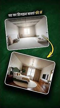 AI Home Makeover Tool For Free l Exterior & Interior Design With Ai #shorts #ai #interiordesign
