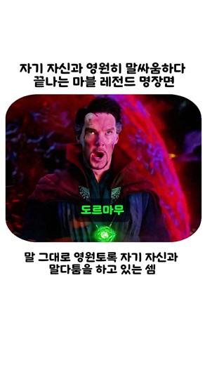 자기 자신과 영원히 말싸움하다 끝나는 마블 레전드 명장면