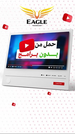 حمل من اليوتيوب بدون برامج#يوتيوب #تحميل #تحميل_فيديو_من_يوتيوب #تحميل_من_يوتيوب #download #youtube #downloadtiktok#youtuber #youtubers