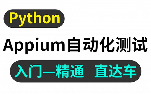 自动化测试之APPIUM自动化测试之基于Pytest+POM+数据驱动的App自动化框架封装及设计思路讲解