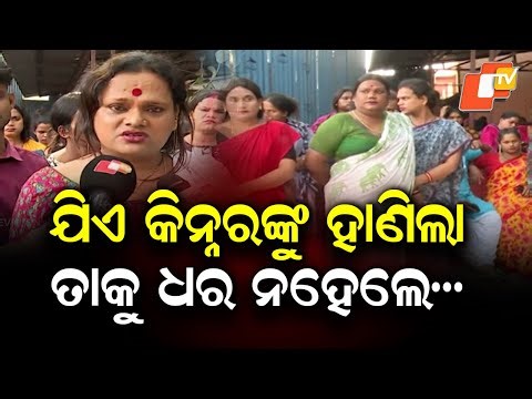 Transgender Person Murdered Near Pipili Police Station in Bhubaneswar: Police Investigating