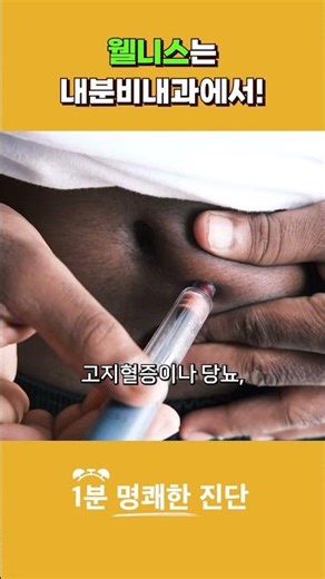 [Myungjin Diagnostic Imaging Department] Wellness as Seen by an Endocrinologist... The Connection...