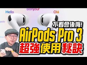 AirPods Pro 3 Complete Guide! 20 Essential Settings You Must Know
