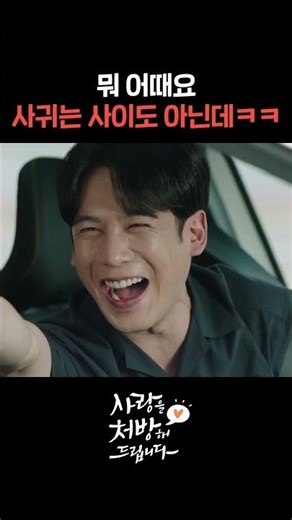 My Infuriating Ex's Reaction #shorts [Prescribing Love] | KBS Broadcast