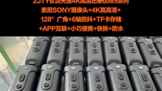 ZJTY仗剑天涯4K高清记录仪M5系列核心亮点速览：索尼SONY415摄像头 4K真高清 128°广角 6轴防抖 TF卡存储 APP互联 小巧便携 快拆 防水