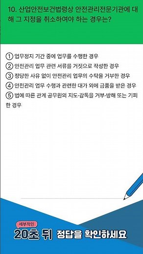 산업안전지도사 1차 합격을 위한 반복 학습 (기출문제 CBT)