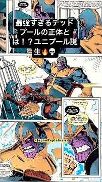 最強すぎるデッドプールの正体とは！？ユニプール誕生🔥💀 #marvel #marvelcomics #japan #japanese #bts #shortvideo