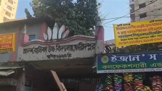 Faridpur Adarsho Girls High School Overview