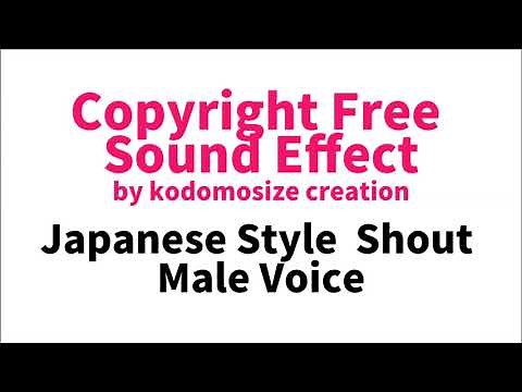 [著作権フリー効果音] 和風掛け声 – 男性 はっ、さっ、いよー、うっは、せや、さー、そいやー、やーさーなど (Google検索「和風掛け声」でNo.1) [Free Download]