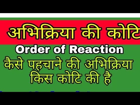 कैसे पहचान करें की अभिक्रिया किस कोटि की है#education #viral #chemistryinhindi #education #🧪⚗️👍#m.p#