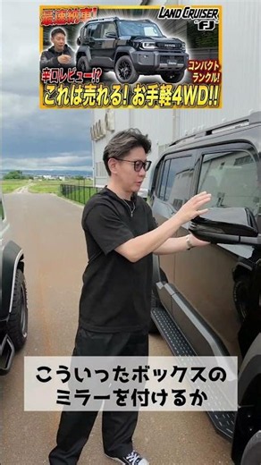 【New Land Cruiser FJ Delivered!!】Disappointing points!? Tons of complaints right from the start! ...