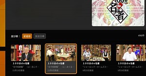 NHKオンデマンドをPCとMac (アプリプレイヤー) にダウンロードして実行