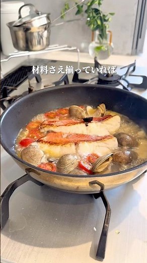 レシピ【基本のアクアパッツァ】