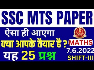 SSC MTS MATHS PAPER | SSC MTS MATH 7/6/2022 SHIFT-3 | SSC MTS MATHS PREVIOUS YEAR PAPER BSA