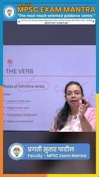 MPSC English Grammar | Non-Finite Verbs Infinitive & Gerund चे Rules सोप्या भाषेत