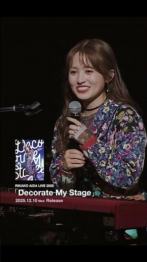 RIKAKO AIDA LIVE 2025「Decorate My Stage」振り返り映像 #逢田梨香子 #デコステ #shorts